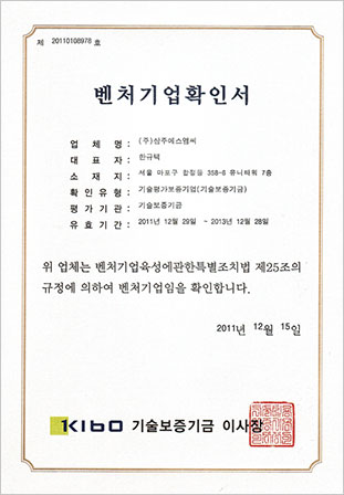 벤처기업확인서(2012-2013)